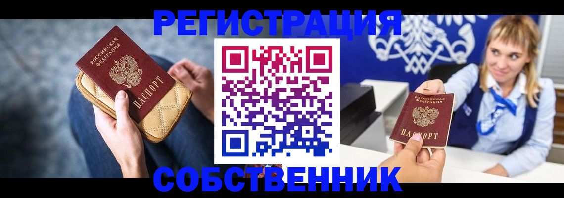 прописка 2025 в Нижнем Ломове