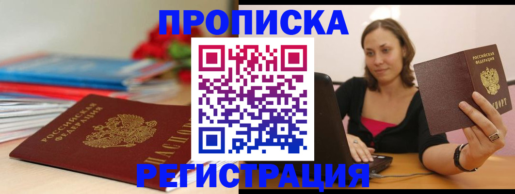 временная регистрация купить в Нижнем Ломове